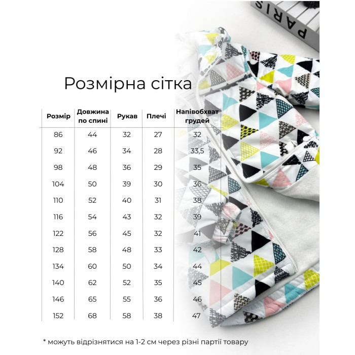 Marakas™ Куртка на слімтексі та мікрофлісі Трикутники молочна