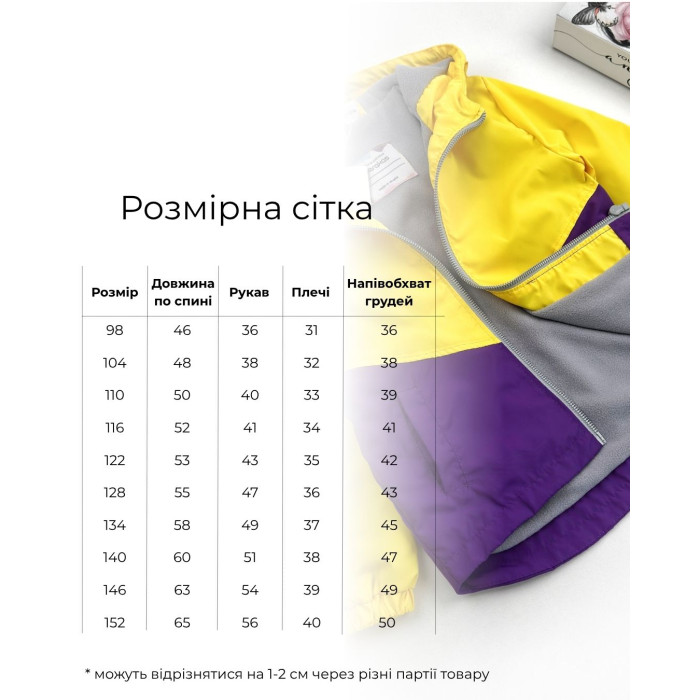 Ветровка на микрофлисе желто-фиолетовая