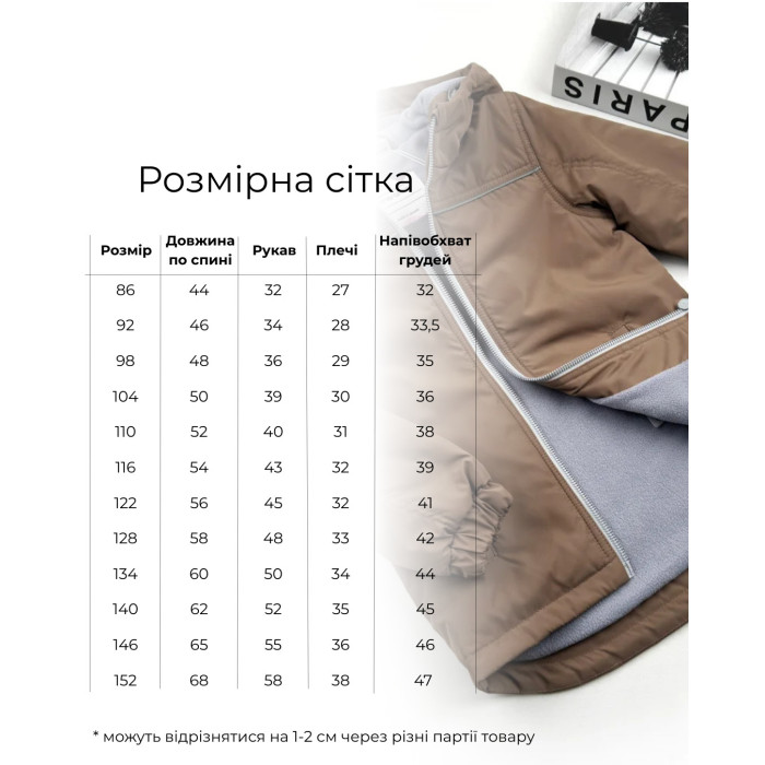 Marakas™ Куртка на слімтексі та мікрофлісі мокко