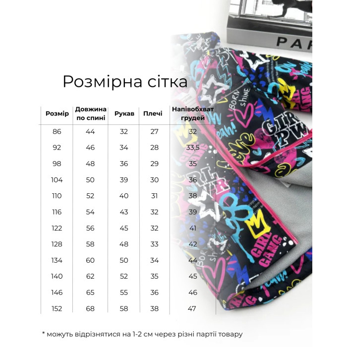 Marakas™ Куртка на слімтексі та мікрофлісі GIRL POWER