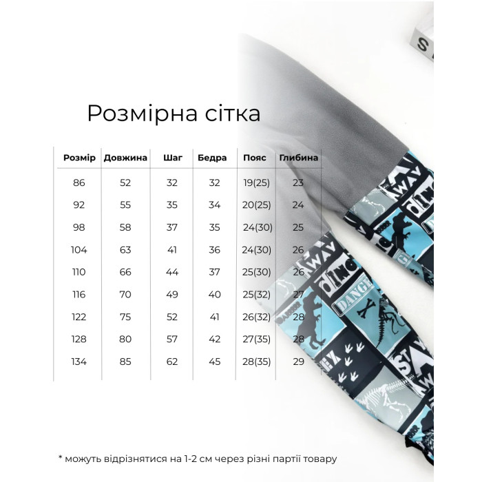 Marakas™ Комплект двійка на слімтексі та мікрофлісі Діно блакитний