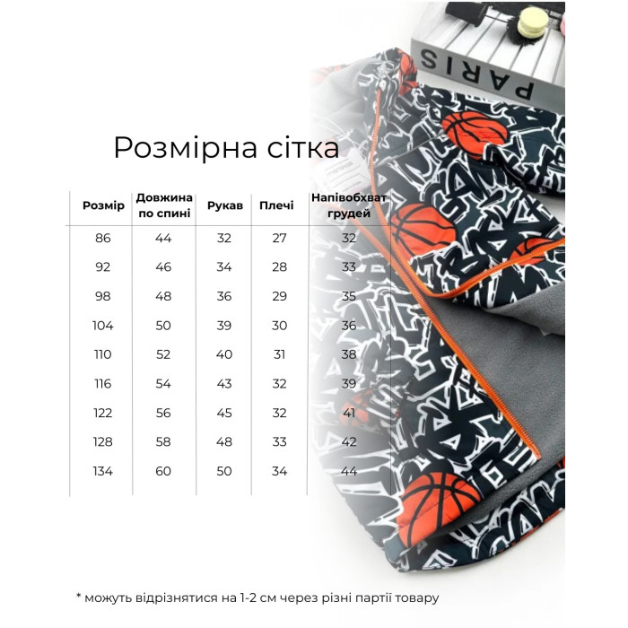 Marakas™ Комплект двійка на слімтексі та мікрофлісі Баскетбол