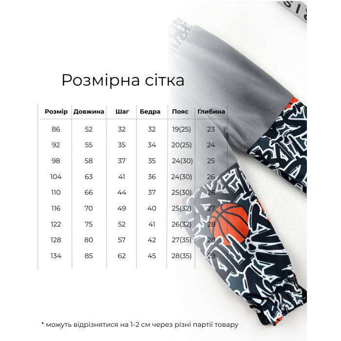 Marakas™ Комплект двійка на слімтексі та мікрофлісі Баскетбол