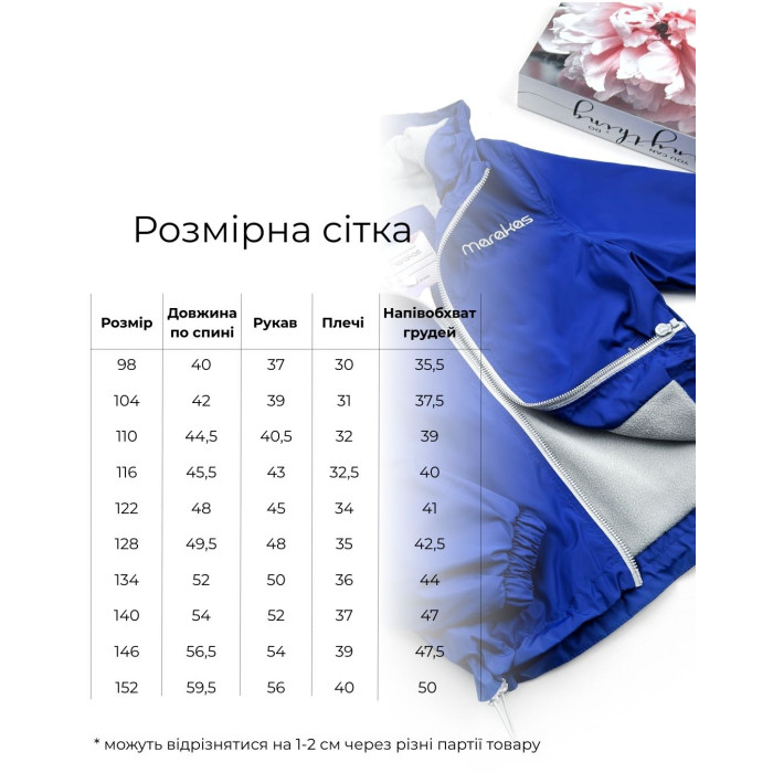 Marakas™ Вітрівка на мікрофлісі синя