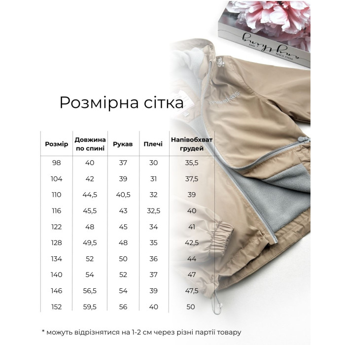 Ветровка на микрофлисе  бежевая