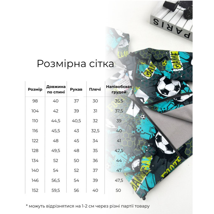 Вітрівка на мікрофлісі FOOTBALL