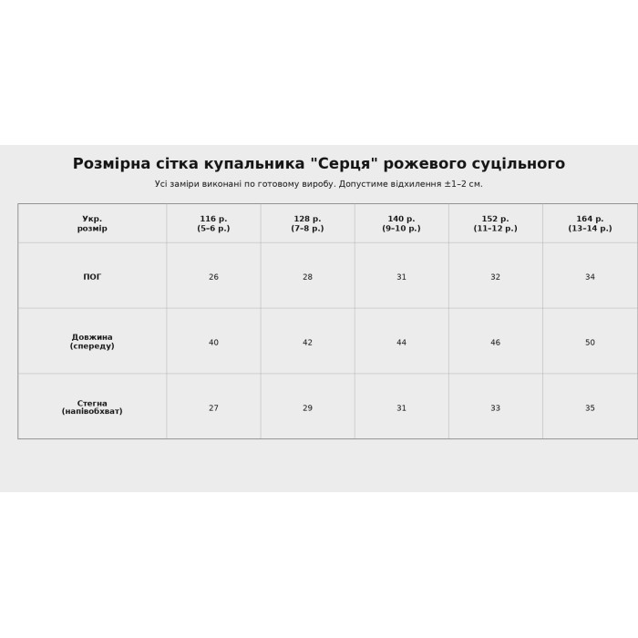 Сдельный купальник Сердца