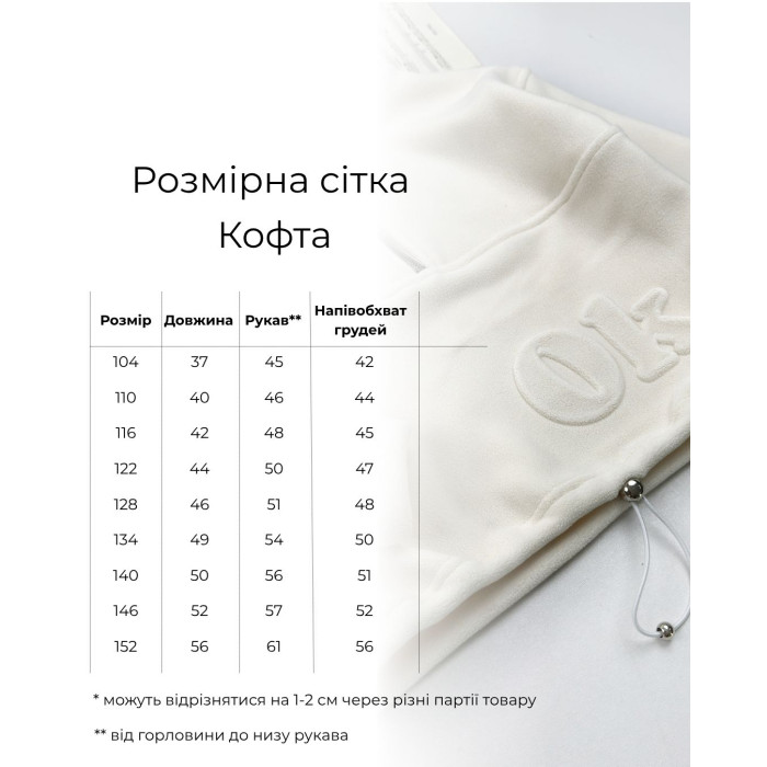 Костюм фліс-велюр Marakas OK молочний
