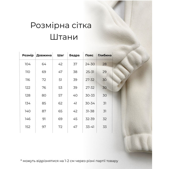 Костюм фліс-велюр Marakas OK молочний