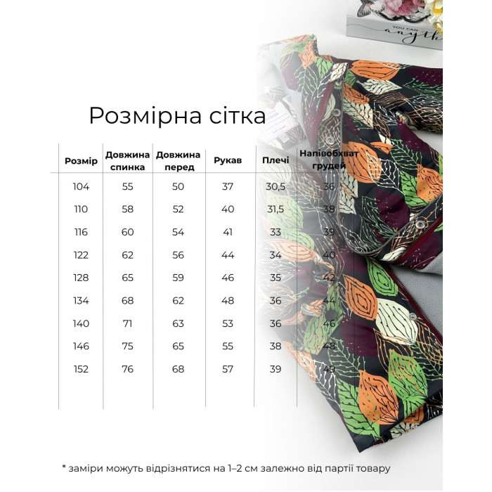 Marakas™  Парка на мікрофлісі та слімтексі Осіннє листя