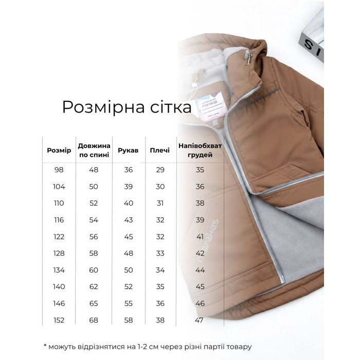 Куртка на слимтексе и микрофлисе Урбан (мокко)