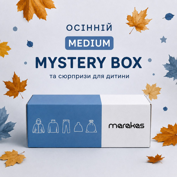 Осенний Medium-Box для мальчика