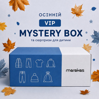 Осенний VIP-Box для мальчика