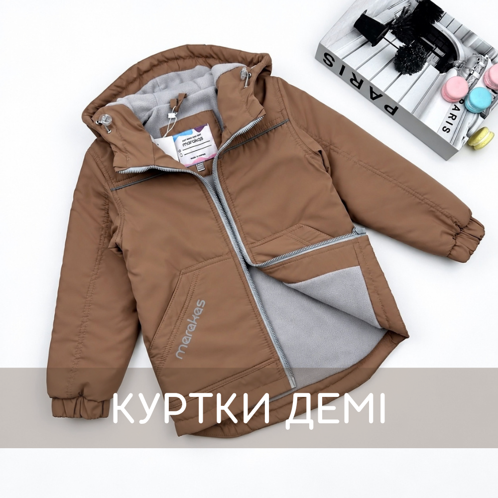 Куртка демі