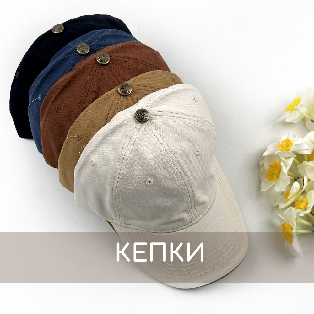 Кепки
