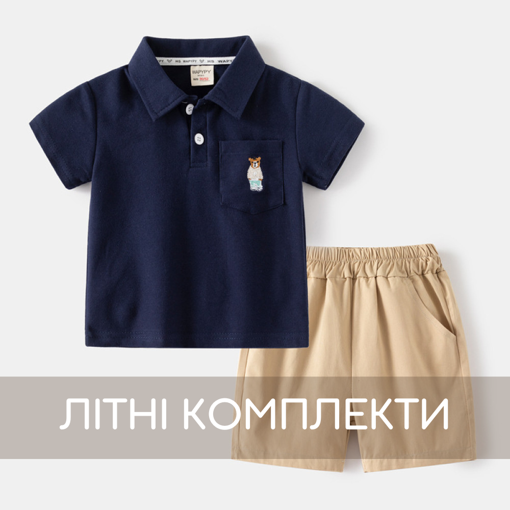 Комплект