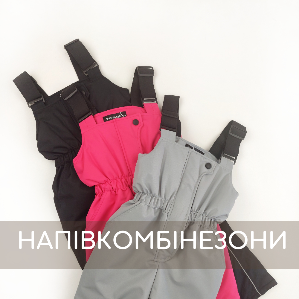 Напівкомбез