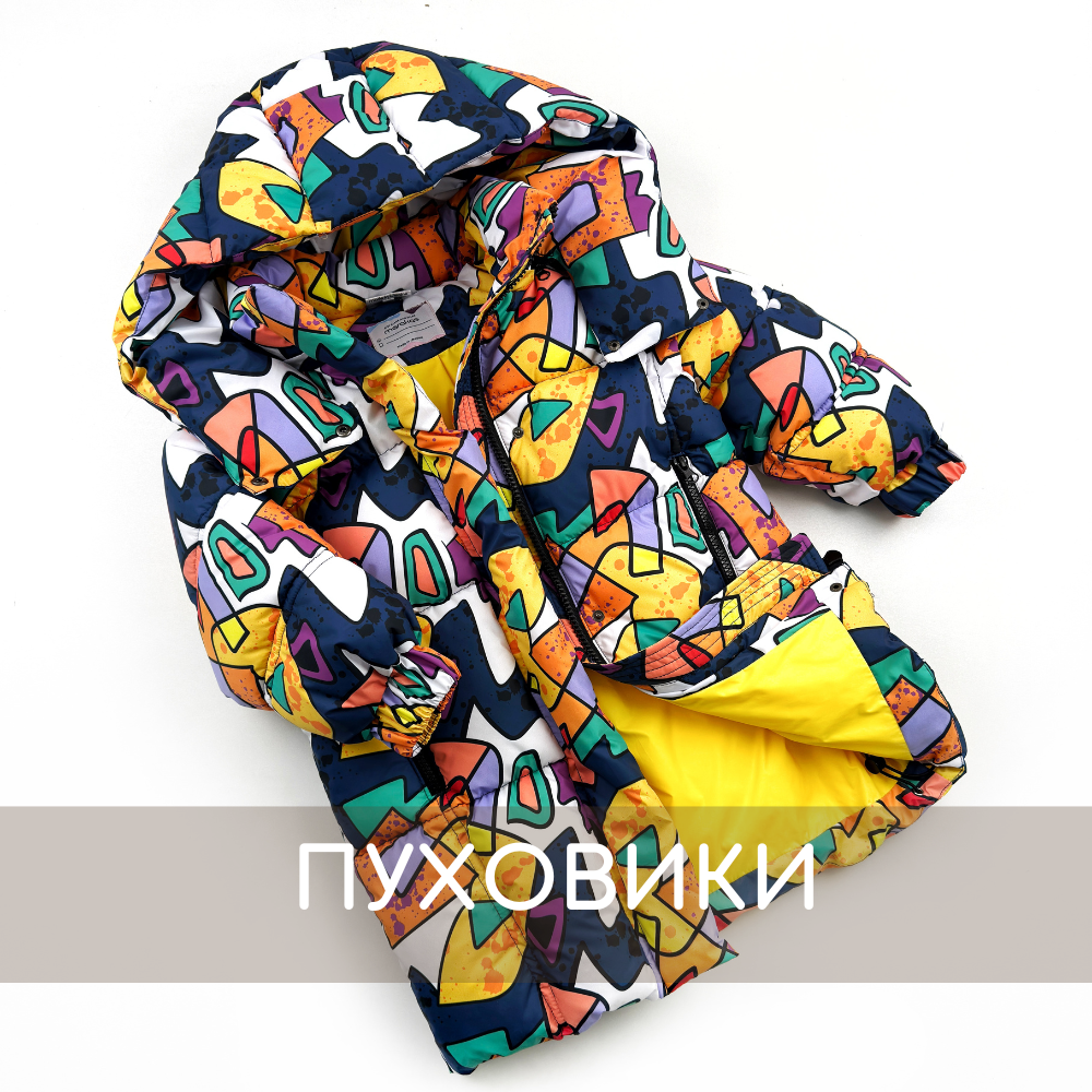 Пуховики