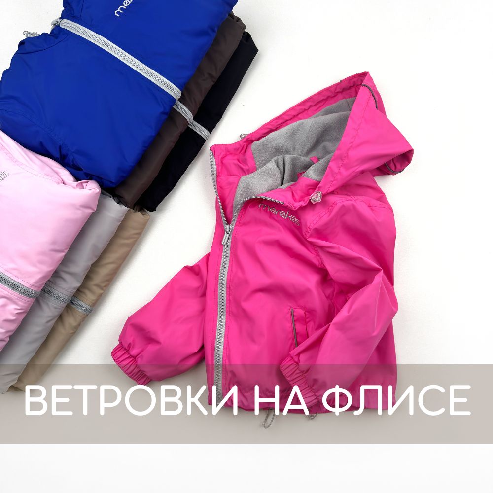 Ветровка на флисе