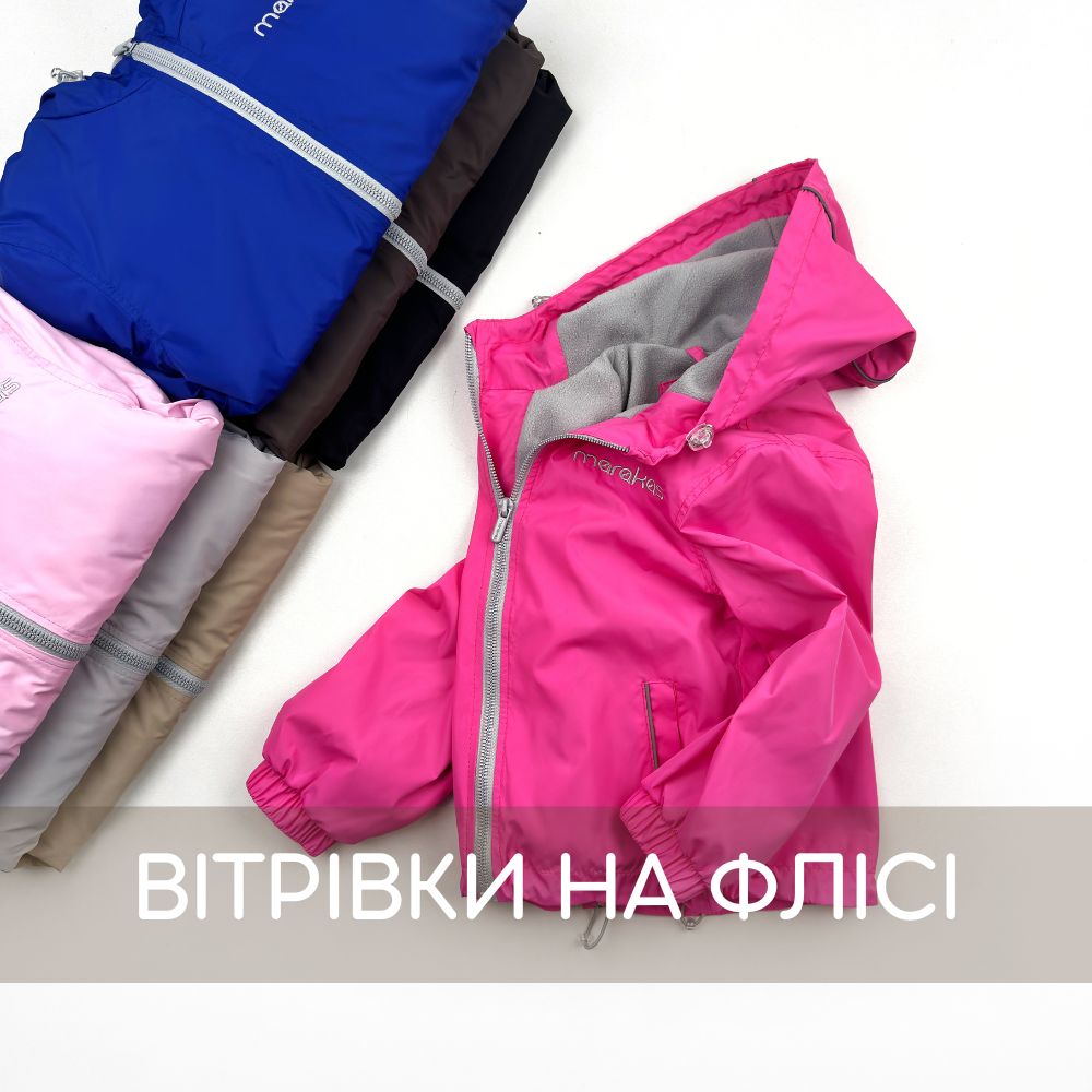 Вітрівка на флісі