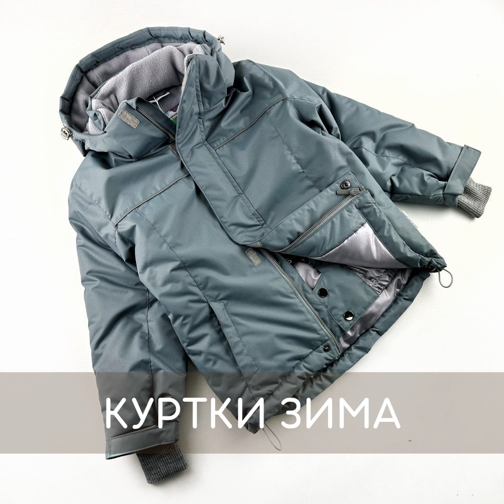 Куртка зима