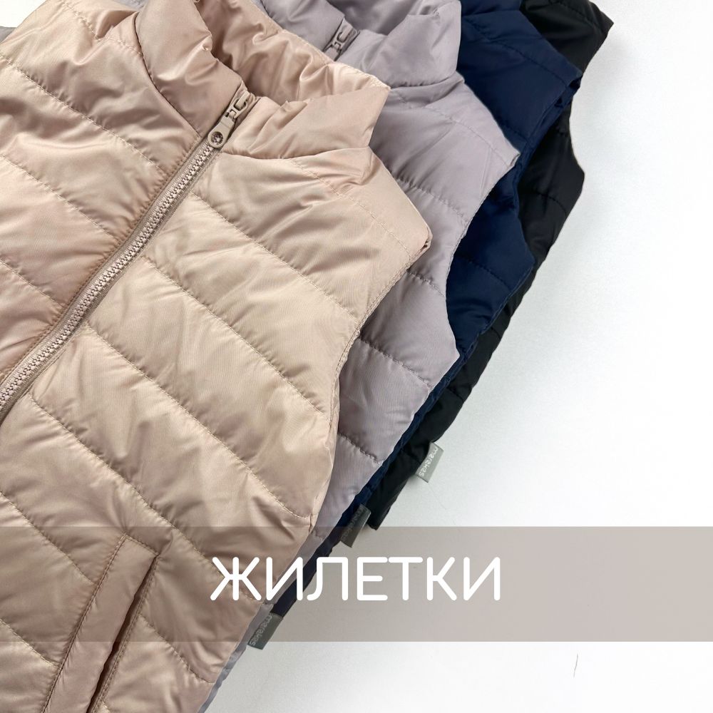 Жилетки