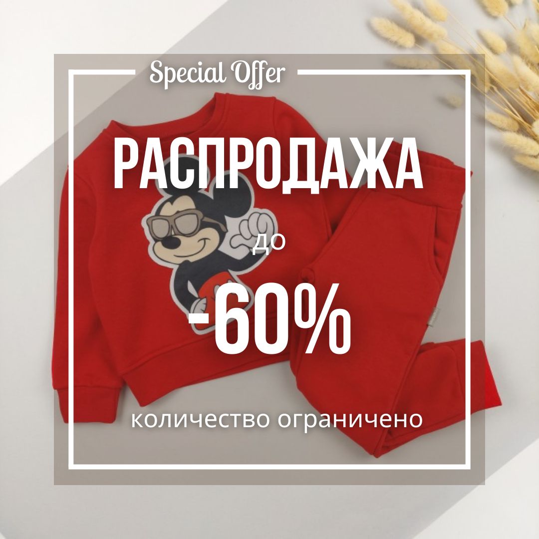 Розпродаж