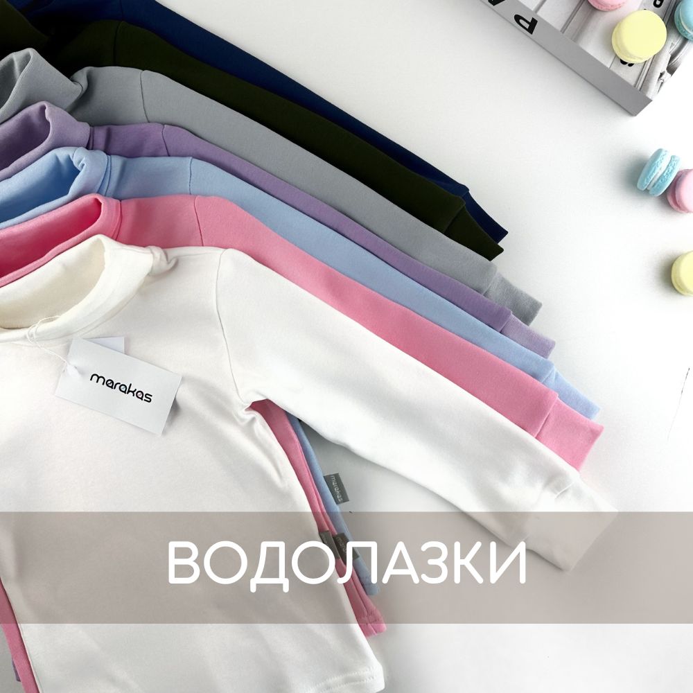 Водолазки