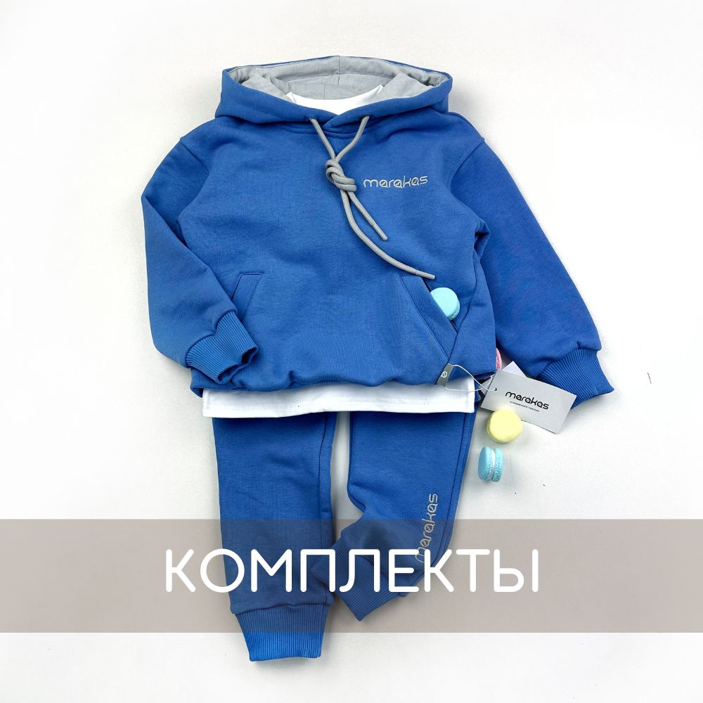 Комплекти
