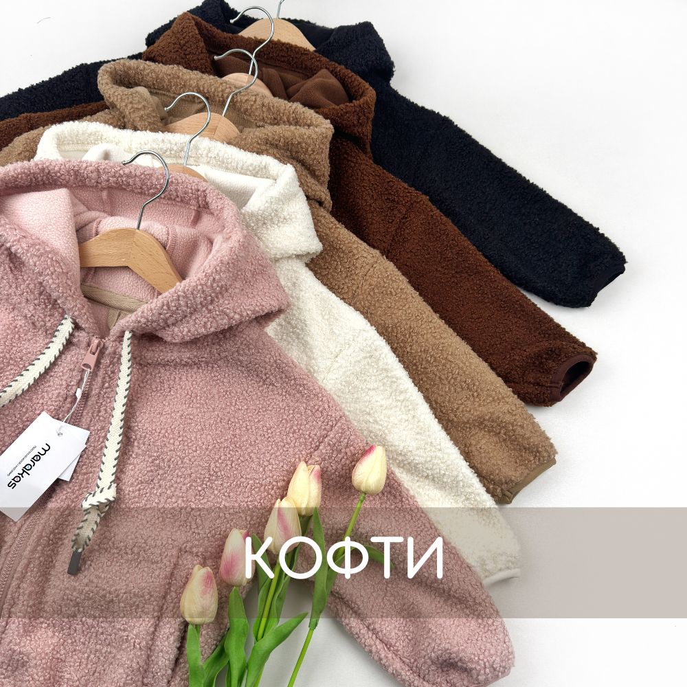 Кофта