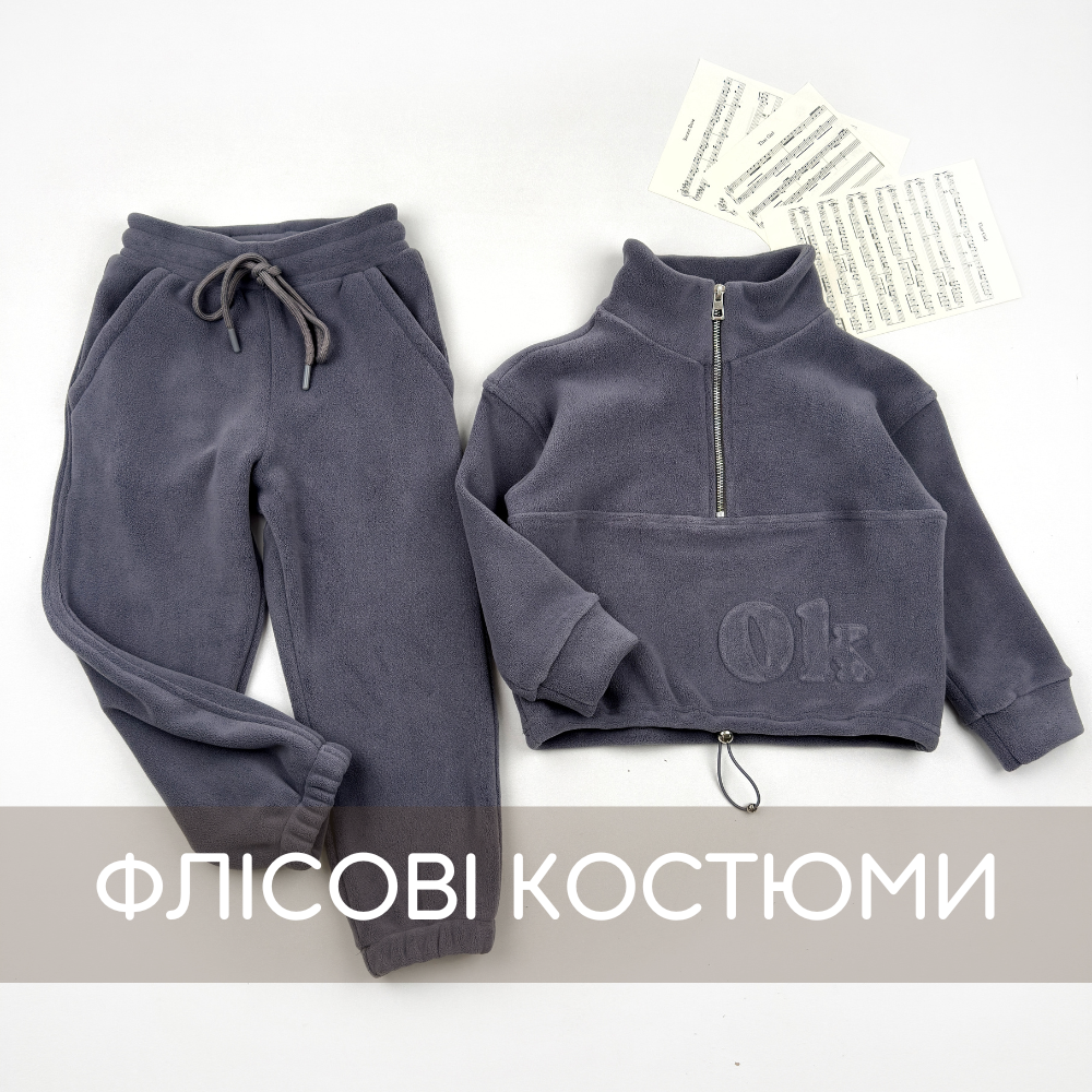Костюм фліс