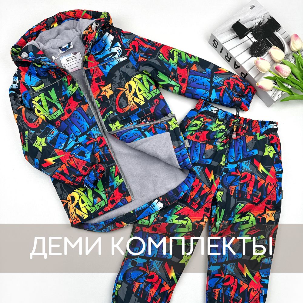 Деми комплект