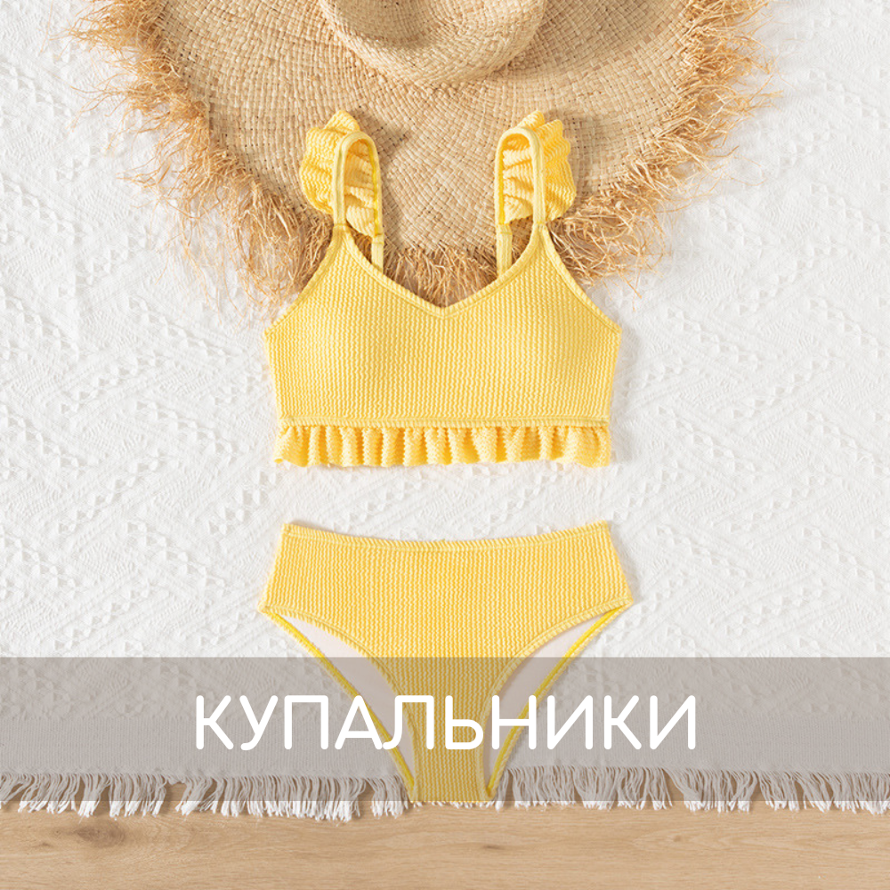 Купальник