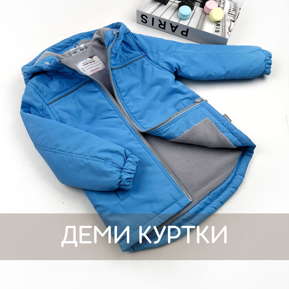 Куртка деми