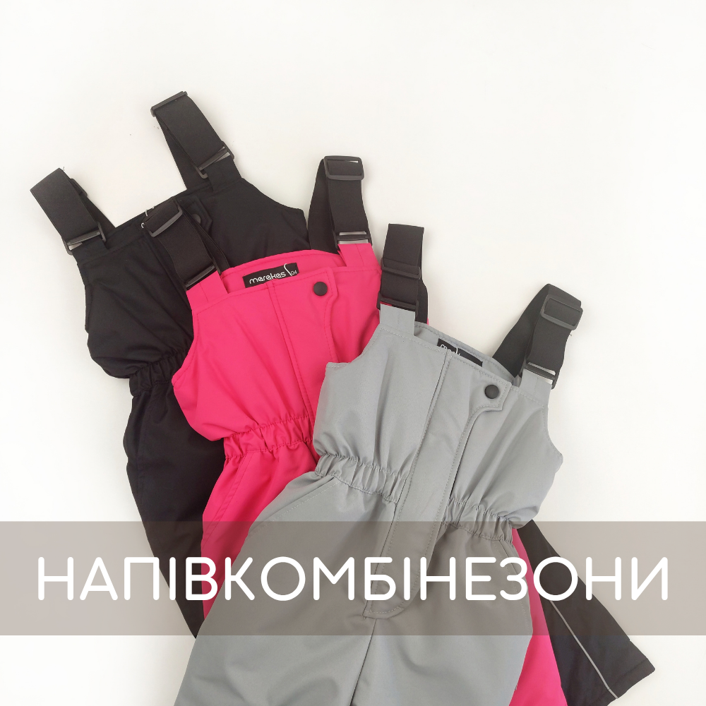 напівкомбез