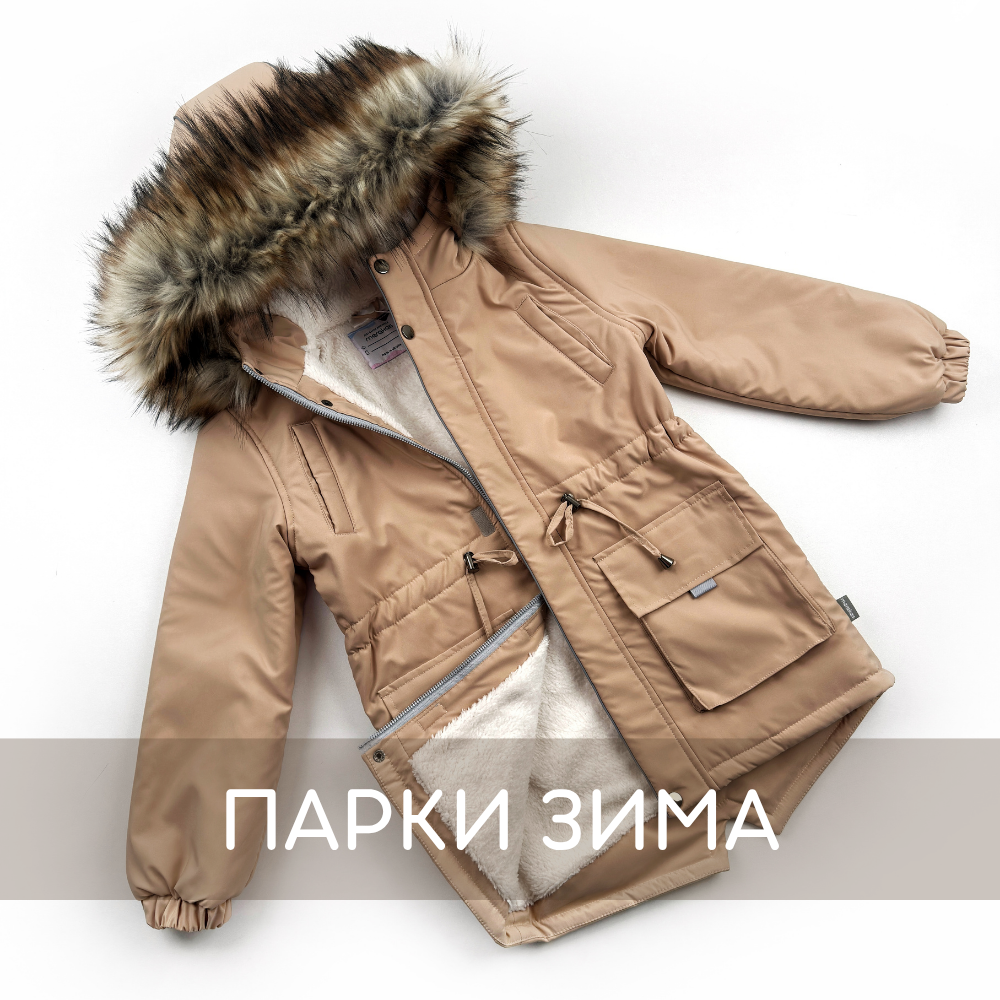 ПАРКА ЗИМА