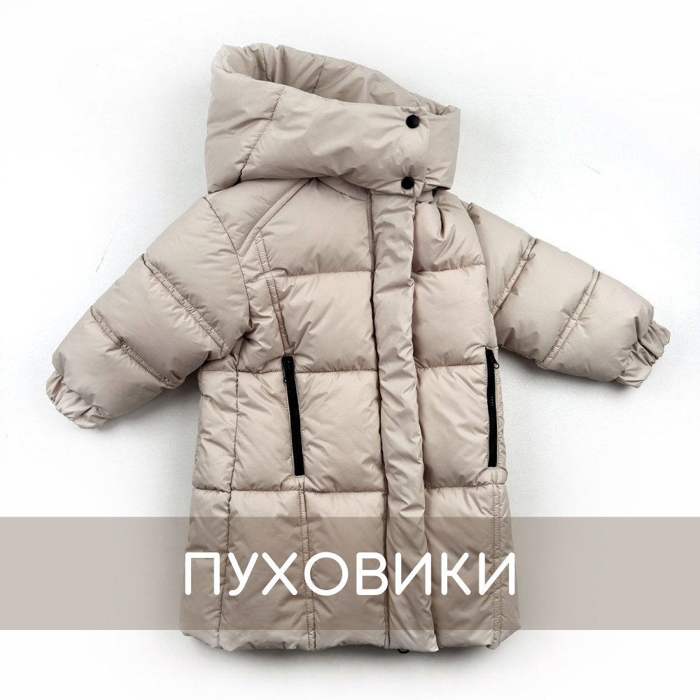 Пуховик
