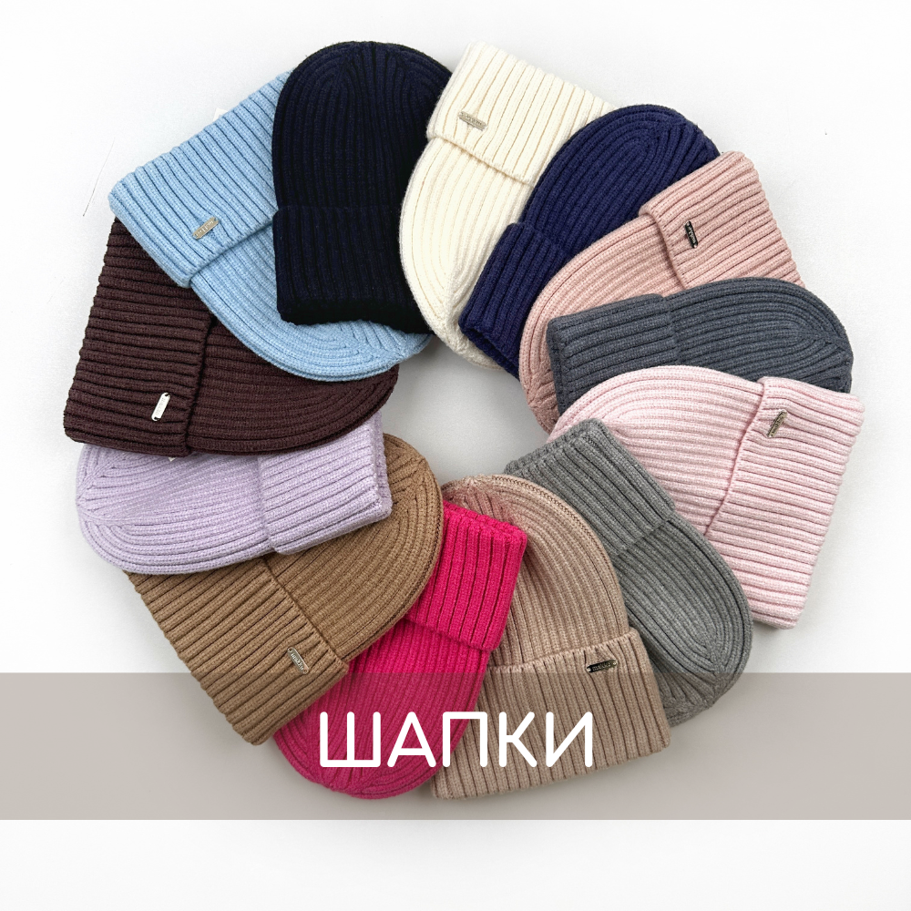 Шапки