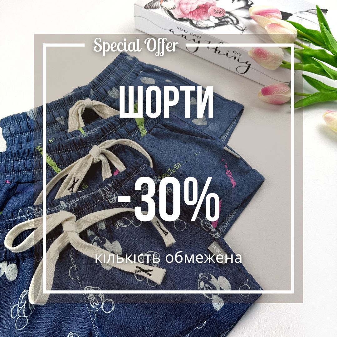Шорти