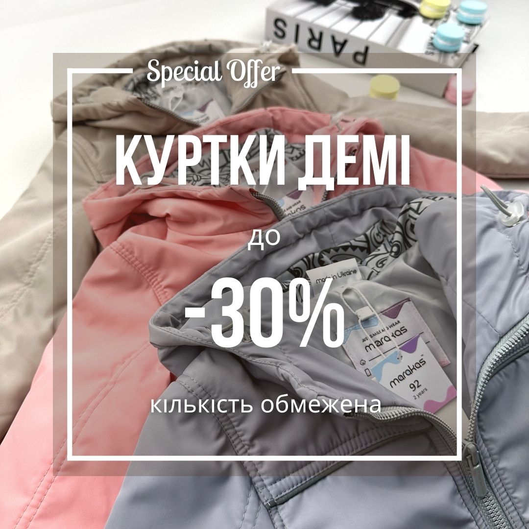 Скидки куртки