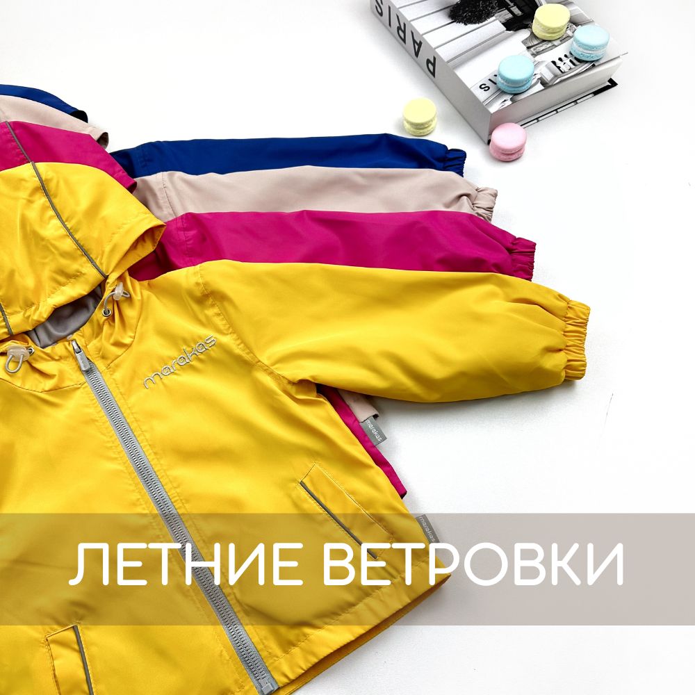 Ветровка лето