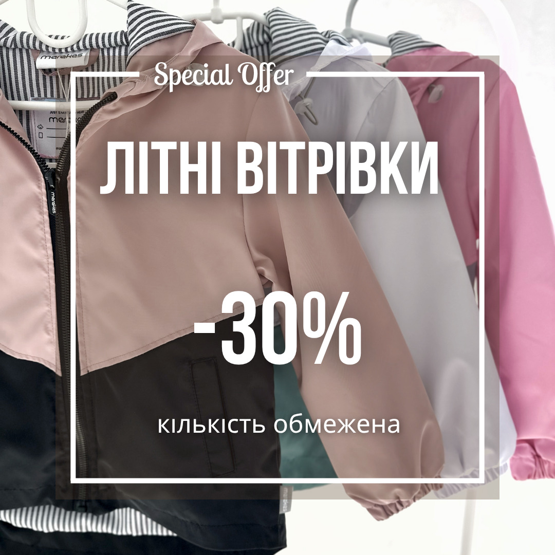 Ветровки