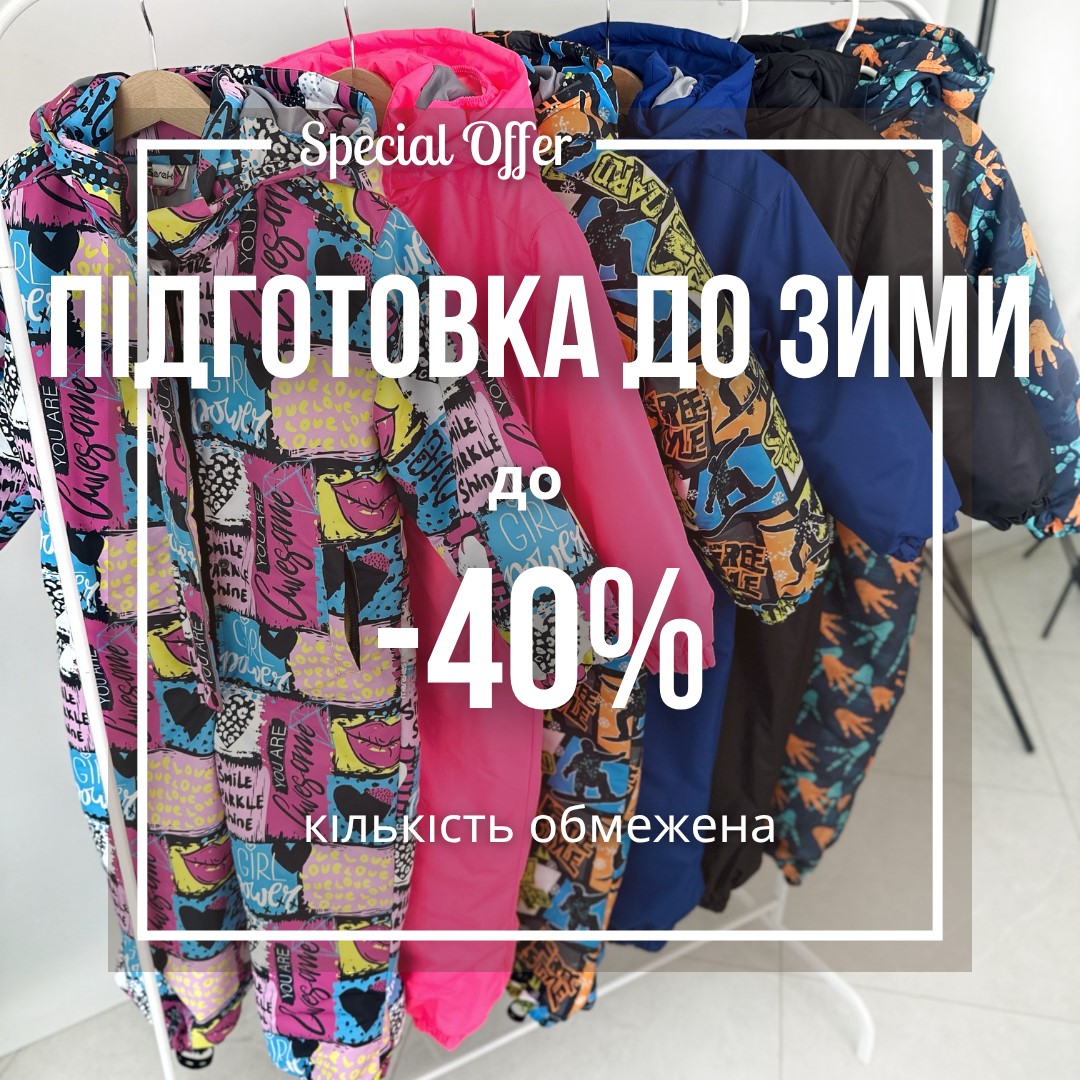Знижки